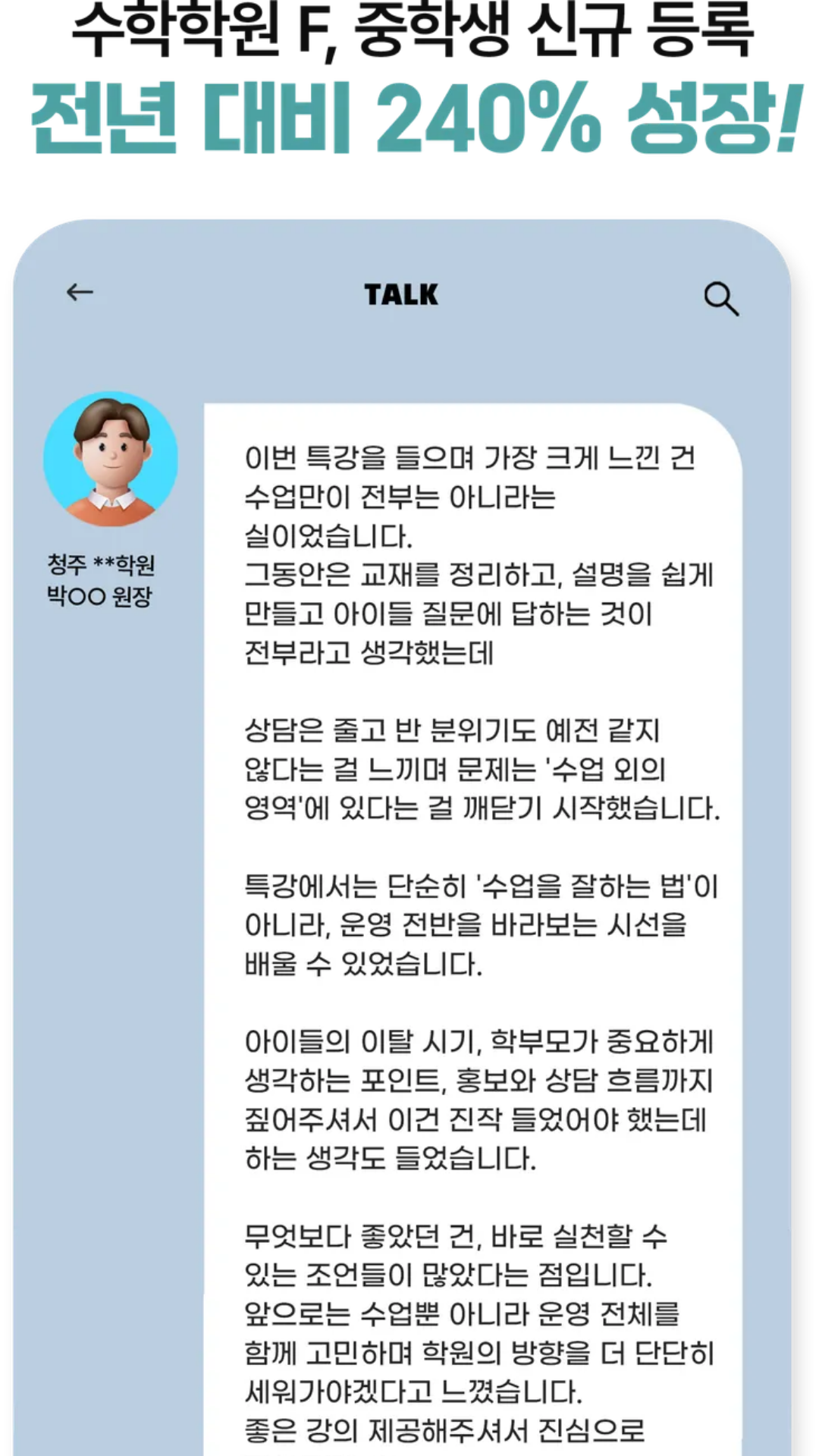 원장님 후기 4