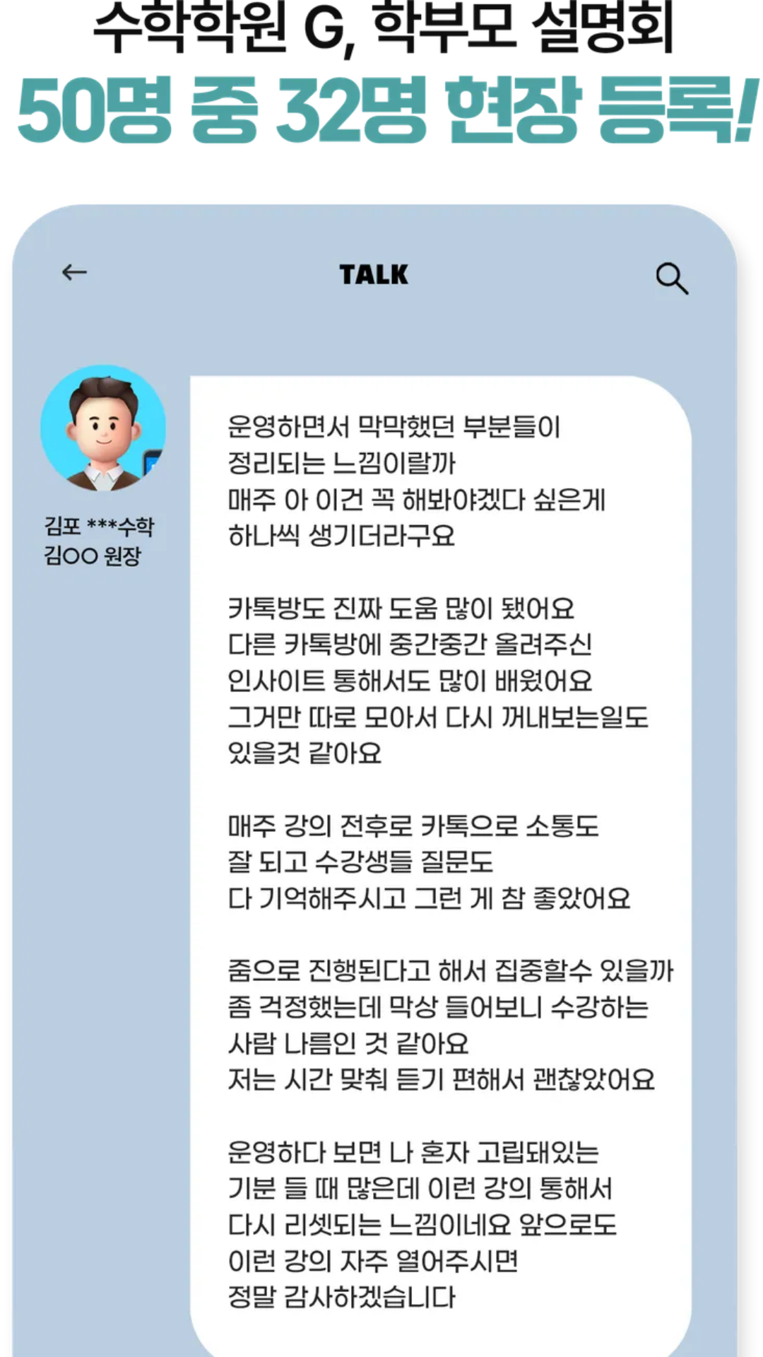 원장님 후기 5