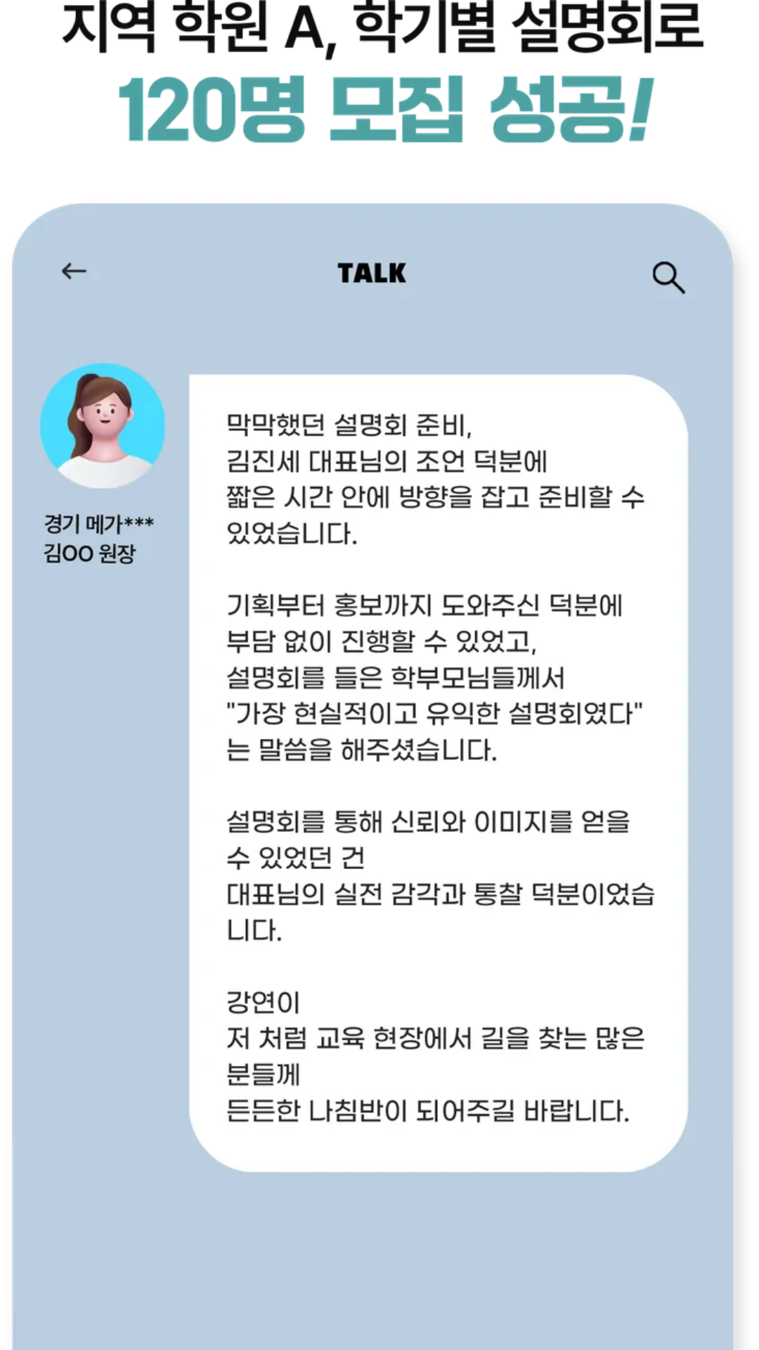 원장님 후기 6