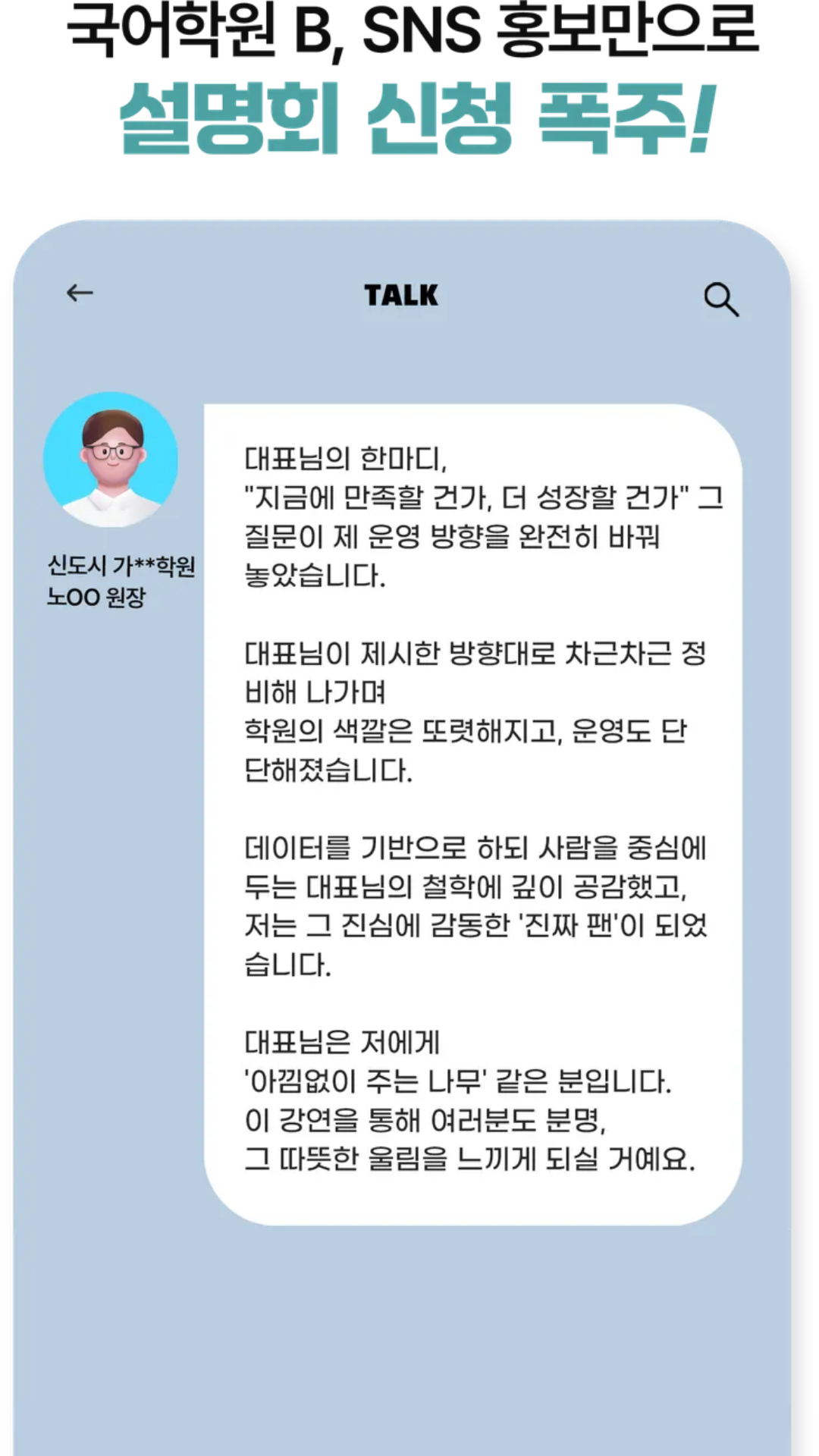 원장님 후기 7